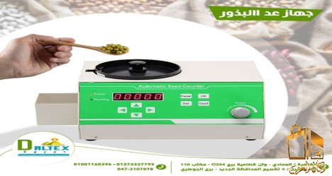 جهاز عداد البذور